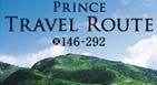 Prince 旅行路線